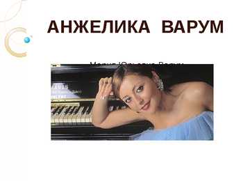 Anzelika Varum