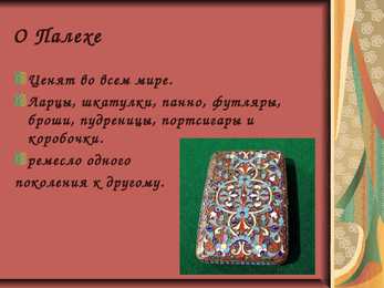 Палех 2 #2