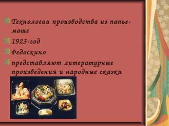 Палех 2 #3