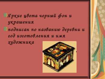 Палех 2 #4