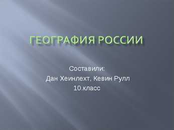 География России