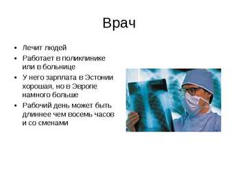 Профессии ametid-vene keele powerpointi esitlus #4