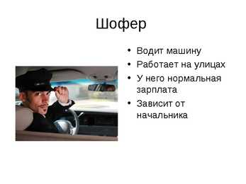 Профессии ametid-vene keele powerpointi esitlus #7