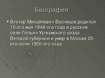 Viktor Mikhaylovich Vasnetsov - POWERPOINT #2