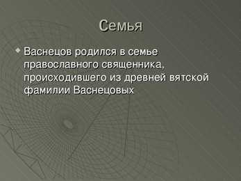 Viktor Mikhaylovich Vasnetsov - POWERPOINT #3
