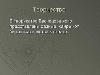 Viktor Mikhaylovich Vasnetsov - POWERPOINT #5