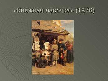 Viktor Mikhaylovich Vasnetsov - POWERPOINT #8