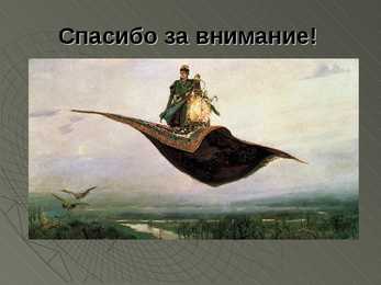 Viktor Mikhaylovich Vasnetsov - POWERPOINT #10