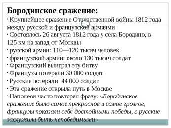 Бородинское сражение - Borodino lahing #2