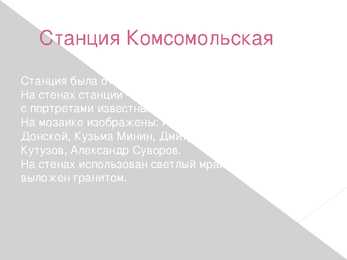 Presentatsioon vene metroost vene keeles #13