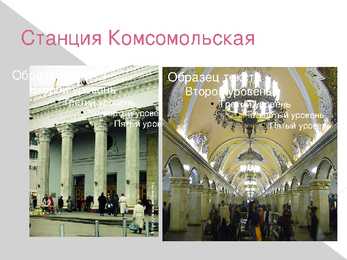 Presentatsioon vene metroost vene keeles #14