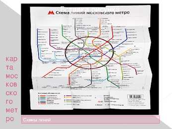 Presentatsioon vene metroost vene keeles #3