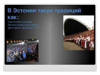 Venekeelne powerpoint Eesti kohta #22