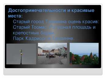 Venekeelne powerpoint Eesti kohta #23