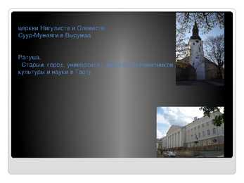 Venekeelne powerpoint Eesti kohta #24
