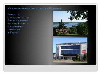 Venekeelne powerpoint Eesti kohta #25