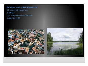 Venekeelne powerpoint Eesti kohta #26