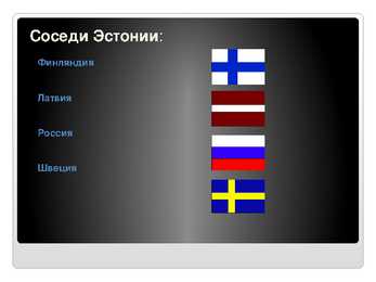 Venekeelne powerpoint Eesti kohta #4