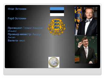 Venekeelne powerpoint Eesti kohta #5