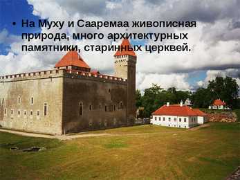 Saaremaa slaidishow-vene keeles #4