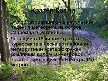 Saaremaa slaidishow-vene keeles #6