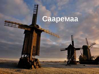 Saaremaa slaidishow-vene keeles