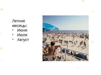 Лето - suvi #2