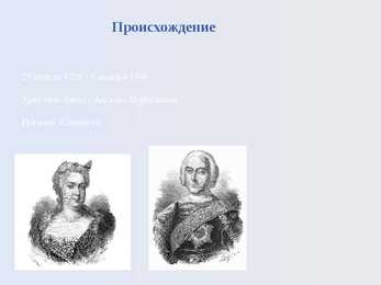Ekaterina II pp #2