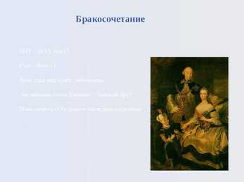 Ekaterina II pp #4