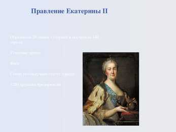 Ekaterina II pp #5