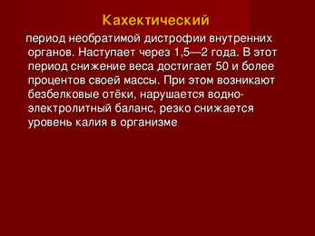 Anoreksia vene keeles #12