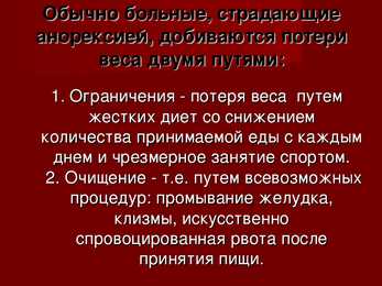 Anoreksia vene keeles #3