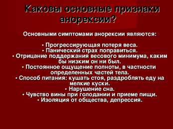 Anoreksia vene keeles #4