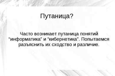 Informaatika vene keeles #3