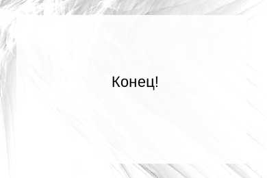 Informaatika vene keeles #10