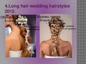 Hairstyles trends for 2012 #22