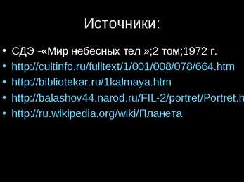 Täheteadus e astronoomia muinasajal vene keel #14