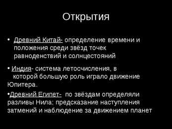 Täheteadus e astronoomia muinasajal vene keel #4