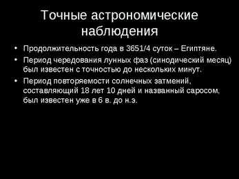 Täheteadus e astronoomia muinasajal vene keel #8
