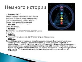 Biofarmaatsia-vene keeles #3