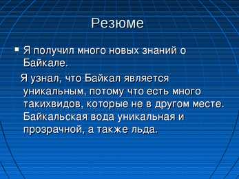 Oзеро Байкал-Baikali järve referaat esitlus #11