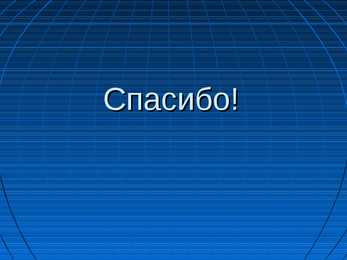 Oзеро Байкал-Baikali järve referaat esitlus #12