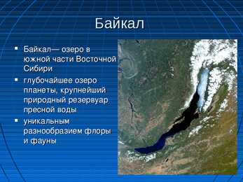 Oзеро Байкал-Baikali järve referaat esitlus #3