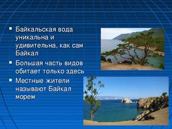 Oзеро Байкал-Baikali järve referaat esitlus #4