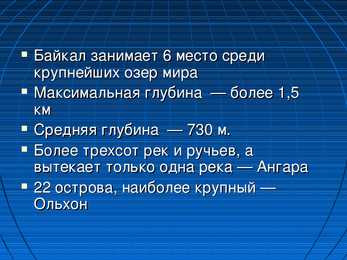 Oзеро Байкал-Baikali järve referaat esitlus #5