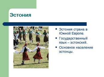 Eestist powerpoint vene keeles #2