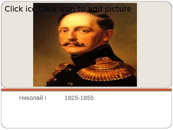 Praviteli rossii 11-21 veka powerpoint #12