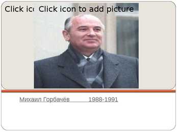 Praviteli rossii 11-21 veka powerpoint #18