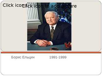 Praviteli rossii 11-21 veka powerpoint #19