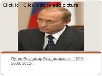 Praviteli rossii 11-21 veka powerpoint #20